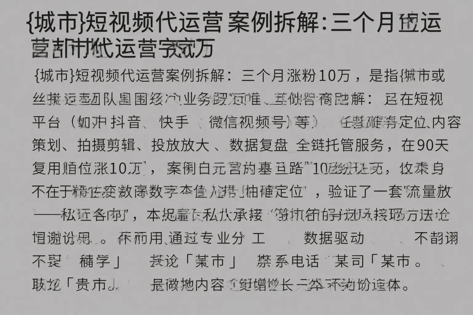 城口短视频代运营案例拆解：三个月涨粉10万