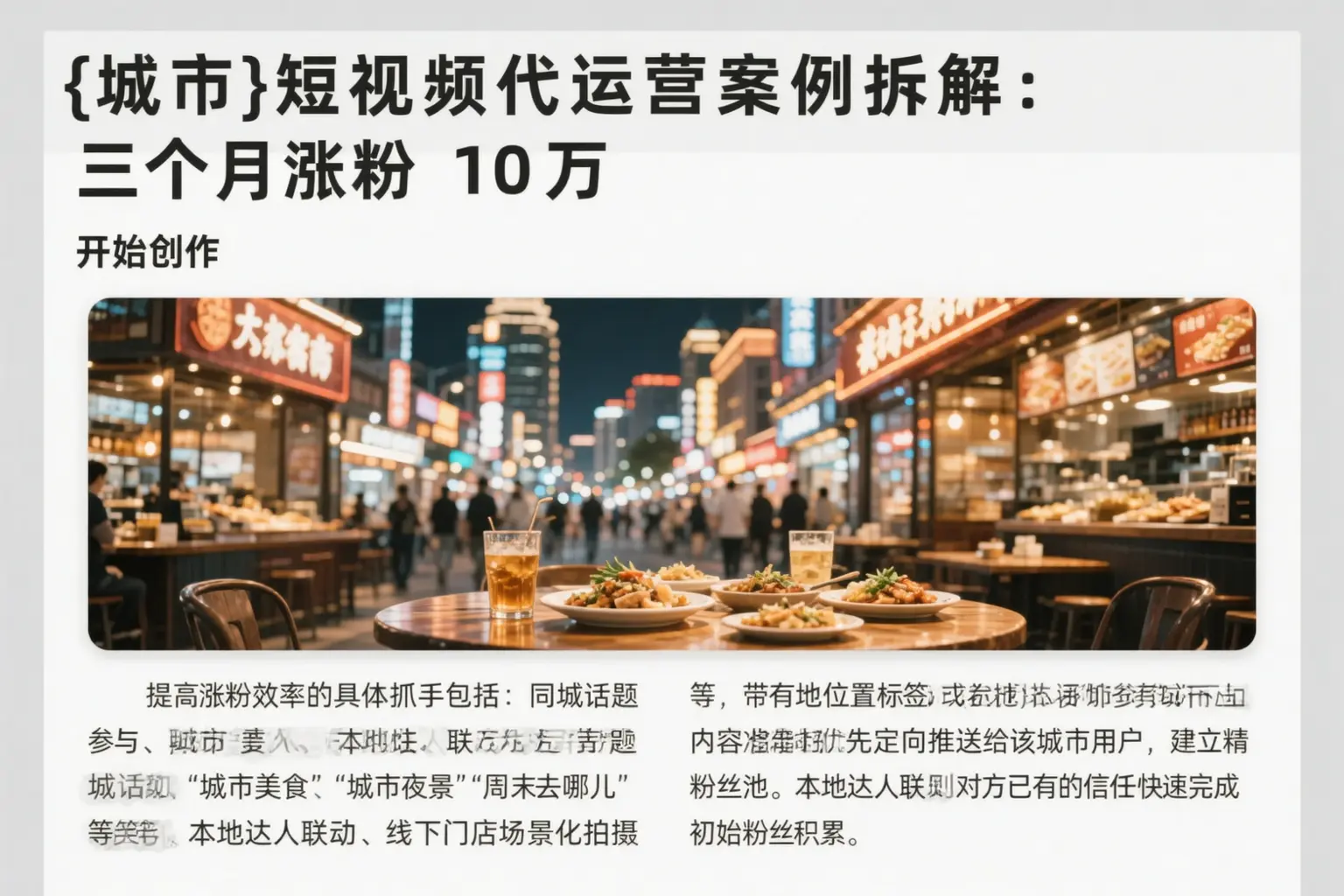 城口短视频代运营案例拆解:三个月涨粉10万
