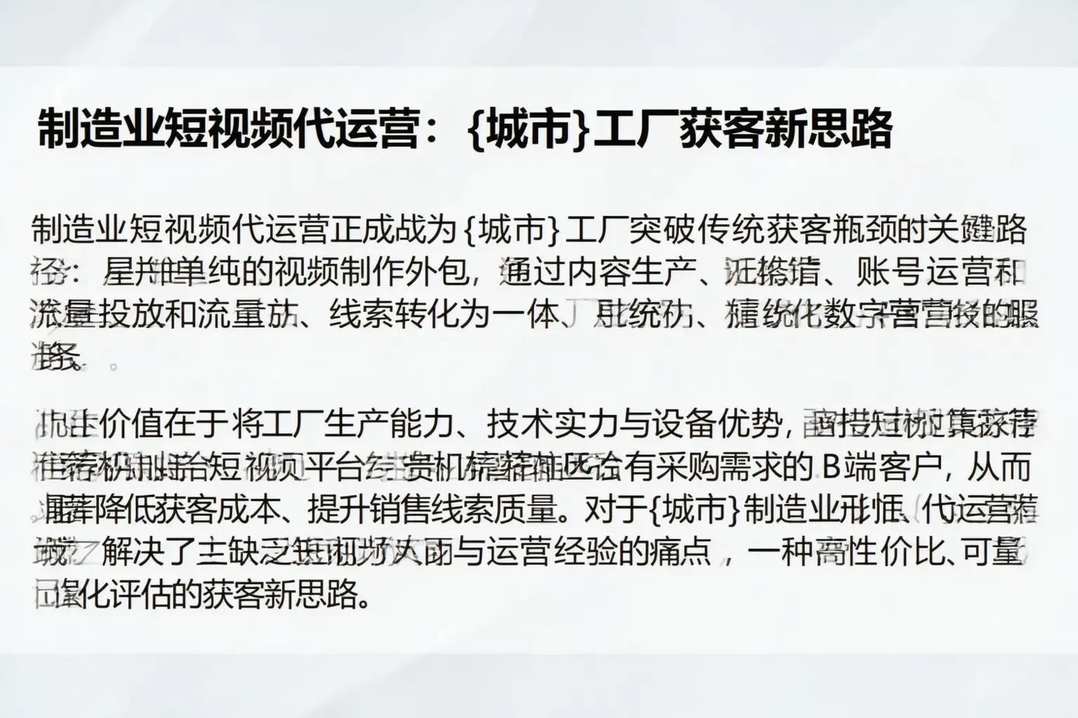 制造业短视频代运营：城口工厂获客新思路