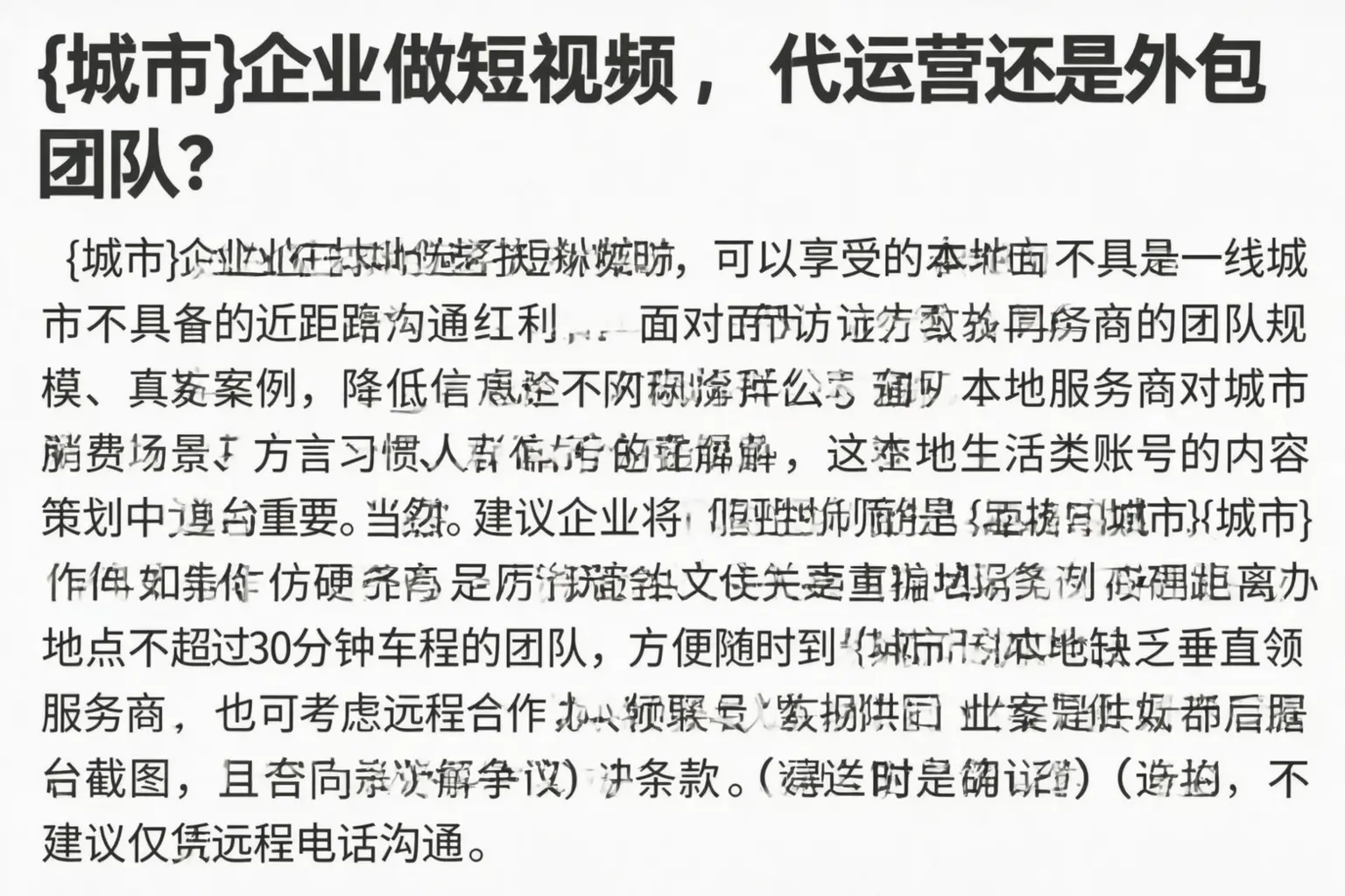 城口企业做短视频，代运营还是外包团队？