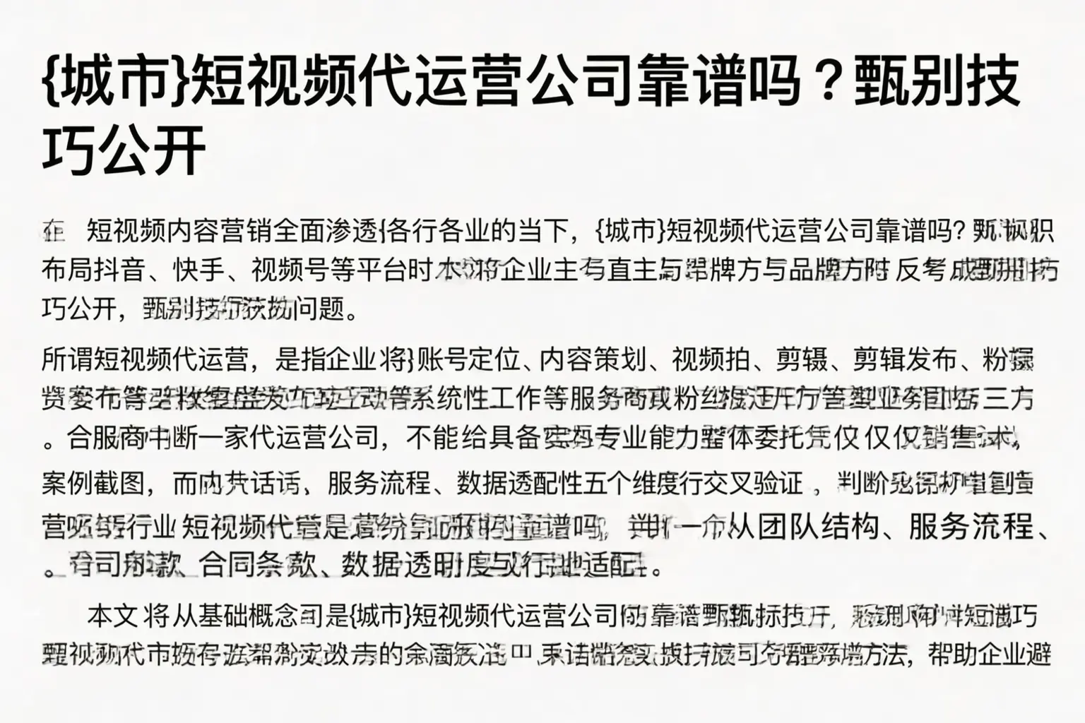 城口短视频代运营公司靠谱吗？甄别技巧公开