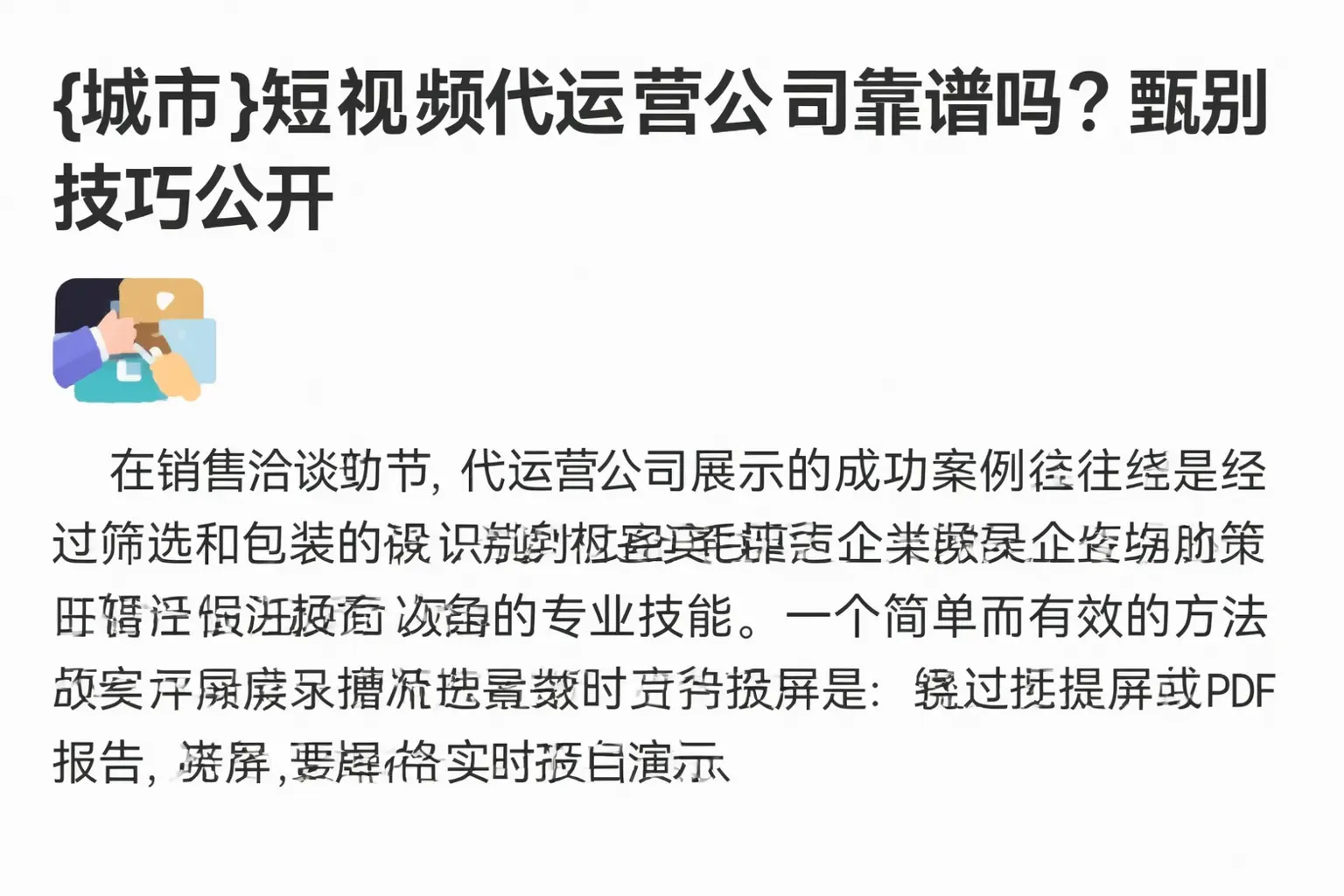 城口短视频代运营公司靠谱吗？甄别技巧公开